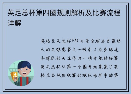 英足总杯第四圈规则解析及比赛流程详解