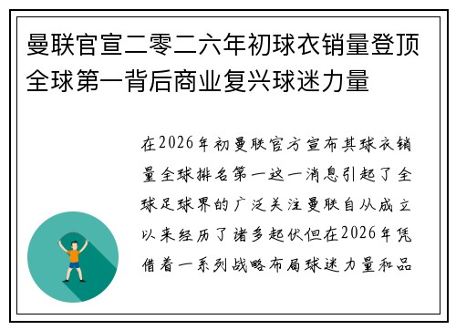 曼联官宣二零二六年初球衣销量登顶全球第一背后商业复兴球迷力量