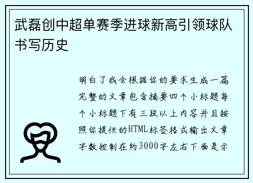 武磊创中超单赛季进球新高引领球队书写历史