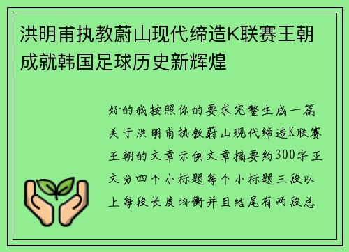 洪明甫执教蔚山现代缔造K联赛王朝 成就韩国足球历史新辉煌