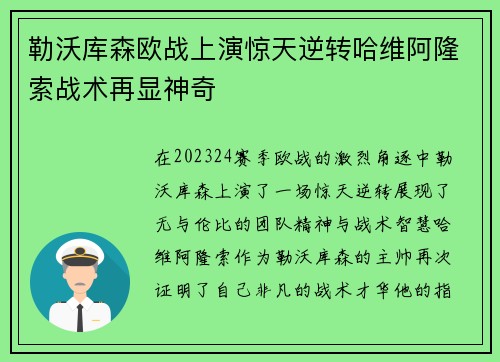 勒沃库森欧战上演惊天逆转哈维阿隆索战术再显神奇