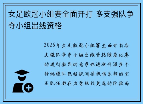 女足欧冠小组赛全面开打 多支强队争夺小组出线资格