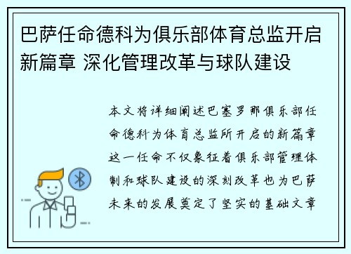 巴萨任命德科为俱乐部体育总监开启新篇章 深化管理改革与球队建设